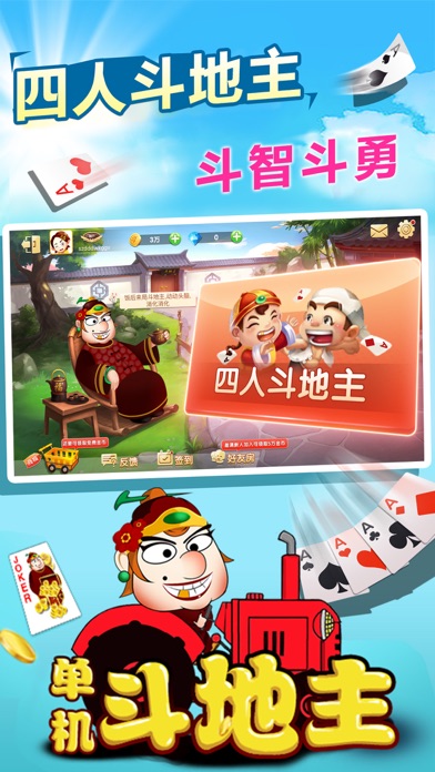 单机斗地主-全民斗地主扑克牌游戏 Screenshot