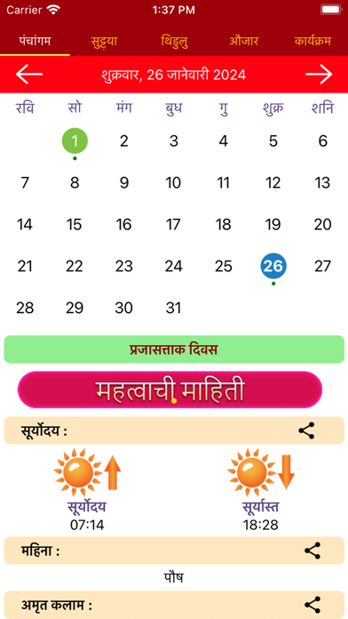 Marathi Calendar 2024 Screenshot