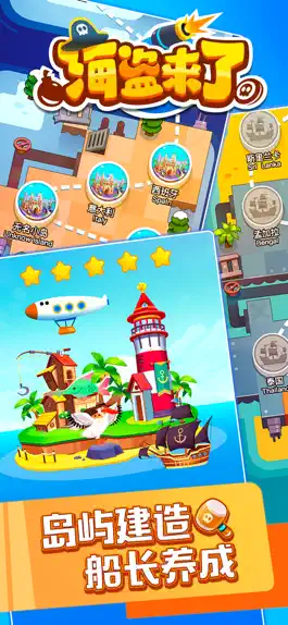 Game screenshot 海盗来了 apk