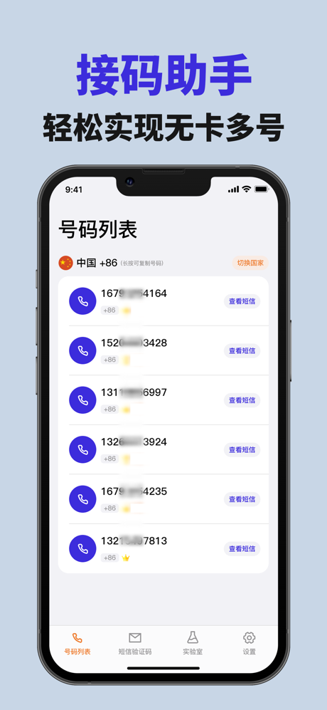 云号码 - 短信验证码接收平台 screenshot 3