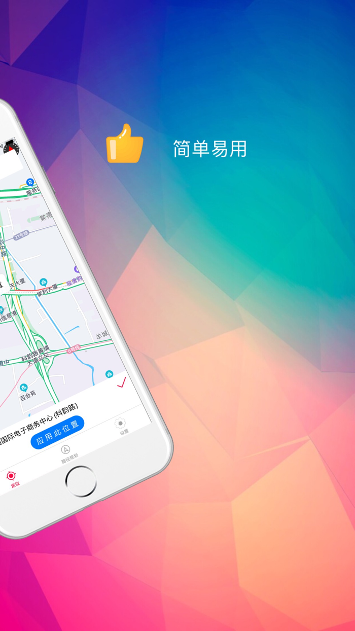 定位精灵-GPS位置定位神器