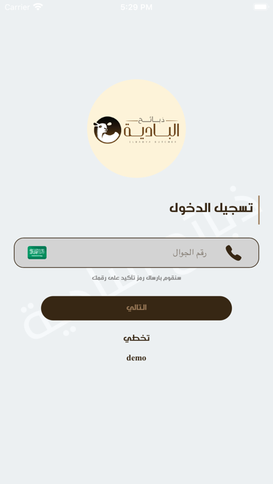 ذبائح ولحوم البادية Screenshot