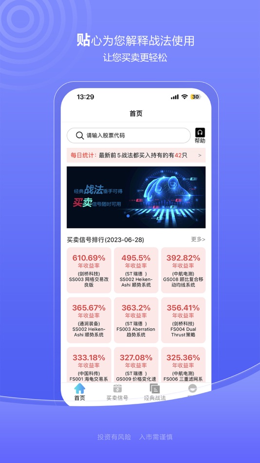 #1. 经典战法 (iOS) 게시자: 上海谱数软件技术有限公司