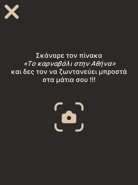 Screenshot #5 pour AR «Το καρναβάλι στην Αθήνα»