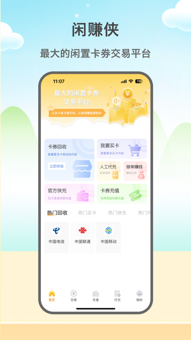 闲赚侠 Screenshot