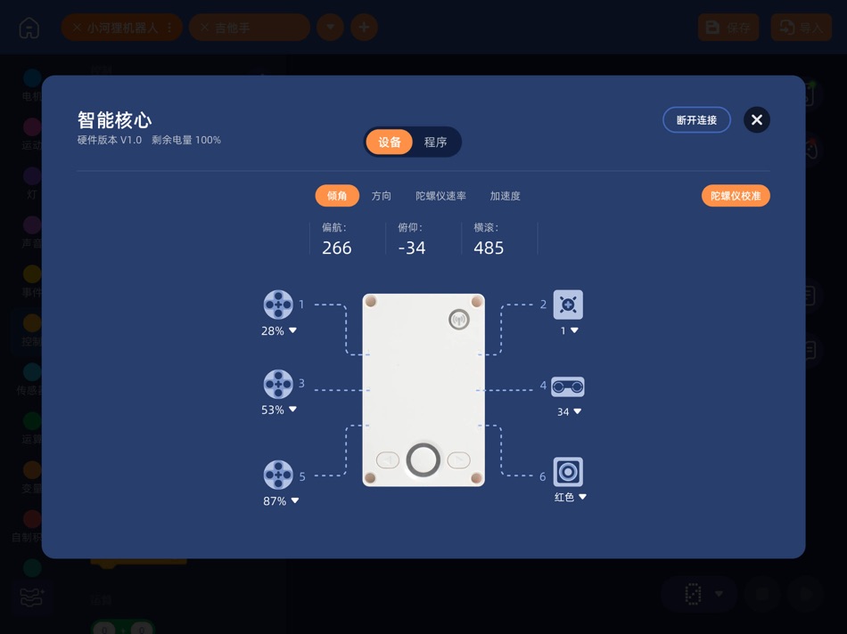 #2. 小河狸机器人 (iOS) 由: Beijing Curious Star Education Technology Co., Ltd.