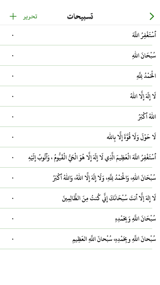 #9. ثمار الخير (iOS) 由: Hossam Faqeha