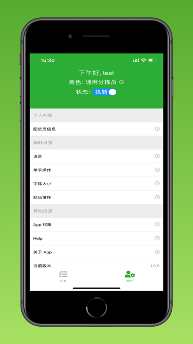 陆牛配货员 Screenshot