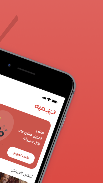 Tanmeyah - تنميه Screenshot