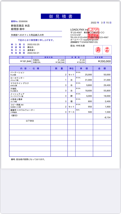 見積書・請求書を素早く作成 - Estilynx screenshot1