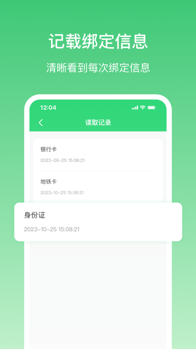 Screenshot #3 pour NFC-熊猫NFC读写标签工具&卡片写入