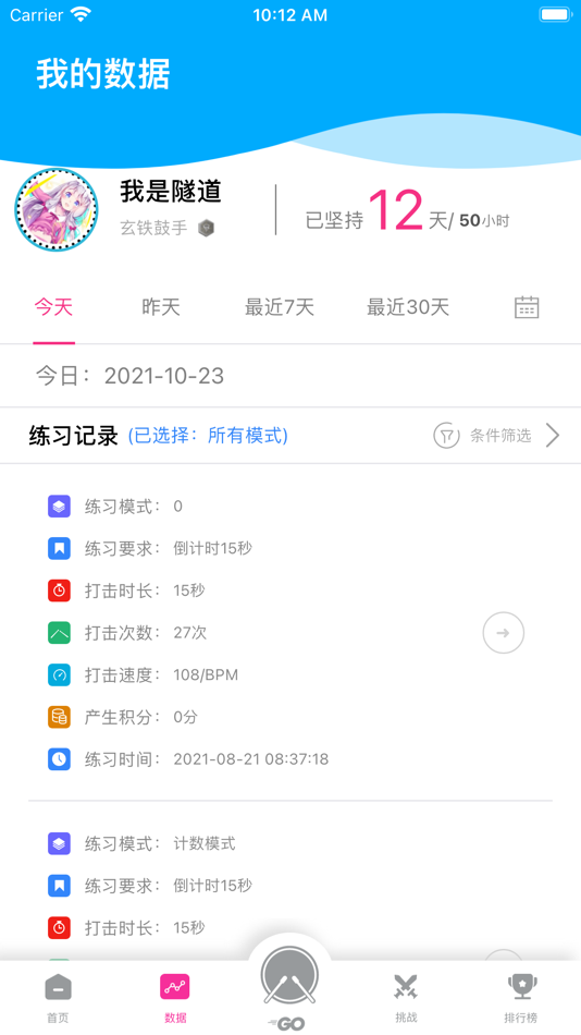 #2. 伊起练 (iOS) 由: 深圳市洛克斯达智能科技有限公司