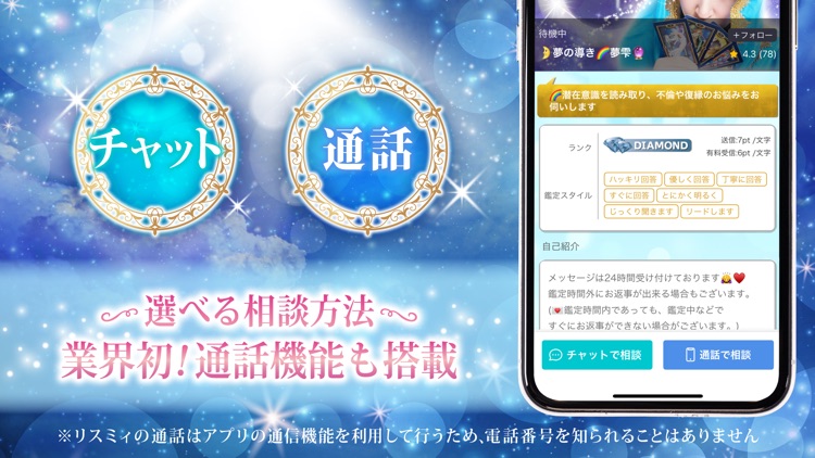 チャット占い「リスミィ」 - チャットで恋愛 占い/恋愛相談 screenshot-3