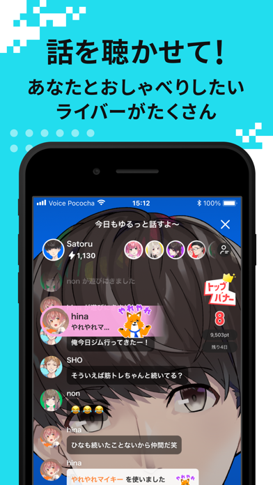 Voice Pococha（ボイスポコチャ）音声ライブ配信スクリーンショット