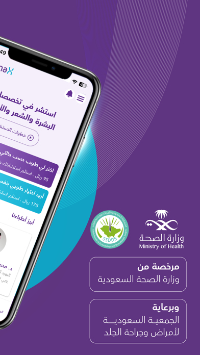 DermaX - ديرما اكس Screenshot