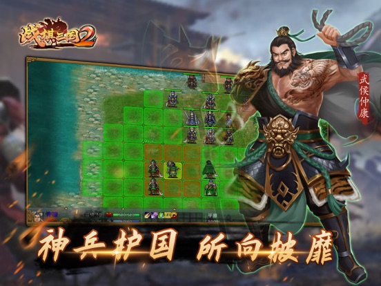 战棋三国2-经典再现三国群英梦のおすすめ画像1