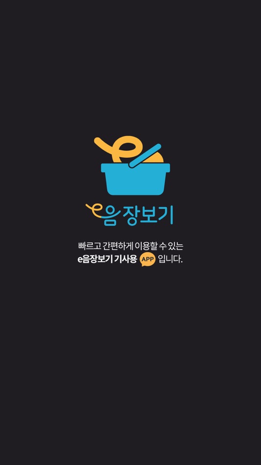 #1. 인천 전통시장 기사용 (iOS) 게시자: 코디웍스