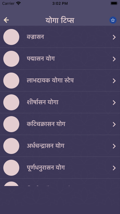 Hindi Yoga Asana Exercise Tips Screenshot