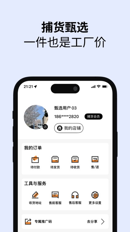 捕货 - 精选潮流好货