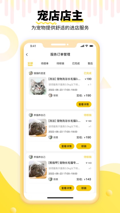 养宠帮商家端 screenshot-4