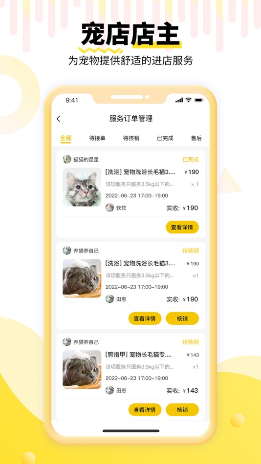 #5. 养宠帮商家端 (iOS) 由: 常州久沃网络科技有限公司