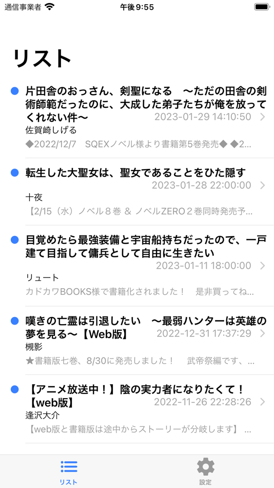 #1. なろう更新チェッカー (iOS) 由: Mitsutoshi Shibuya