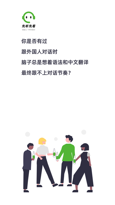 先听先看-用单词卡学英语 Screenshot