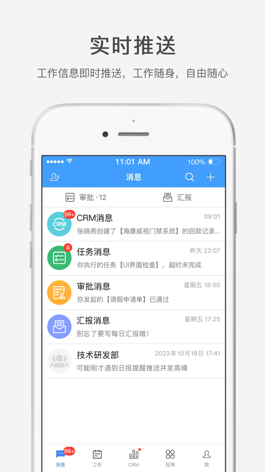 #5. 云拓CRM (iOS) 由: Newtop LLC