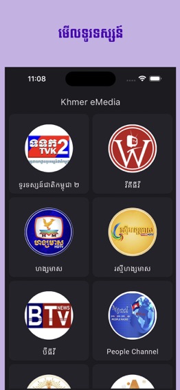 Khmer eMediaのおすすめ画像3