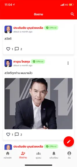 Game screenshot พรรคเพื่อไทย hack