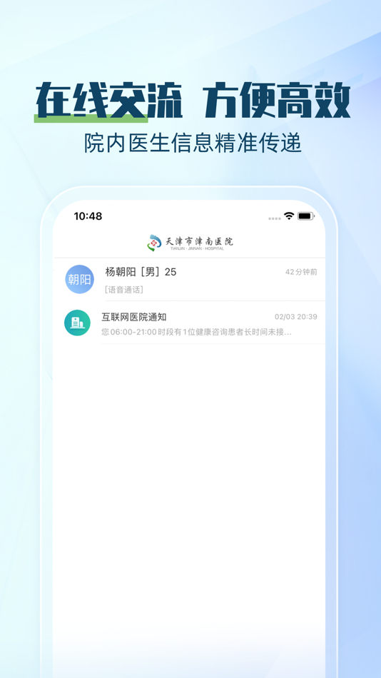 #1. 津南医院医生 (iOS) โดย: CAREATE MEDICAL INFORMATION TECHNOLOGY (TIANJIN) CO., LTD.