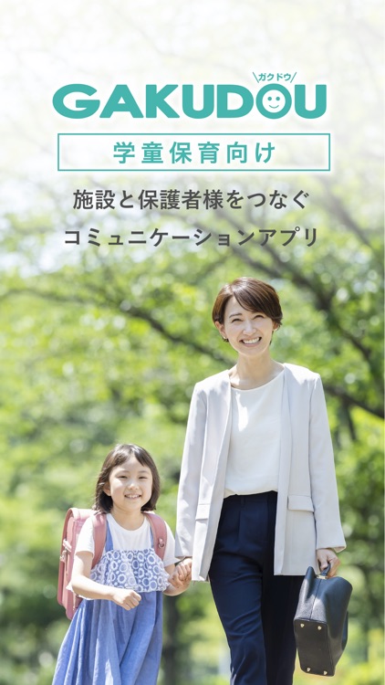 GAKUDOU - 保護者マイページアプリ（Next）