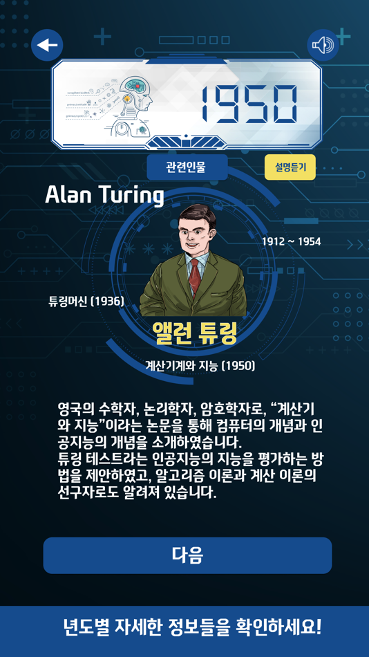 #2. AR로 알아보는 인공지능 연대표 (iOS) 由: HeyIam Co., Ltd.