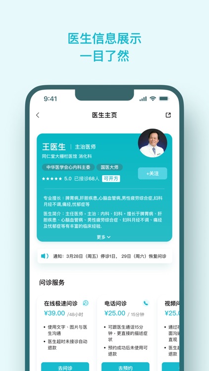 同仁堂国际 screenshot-3