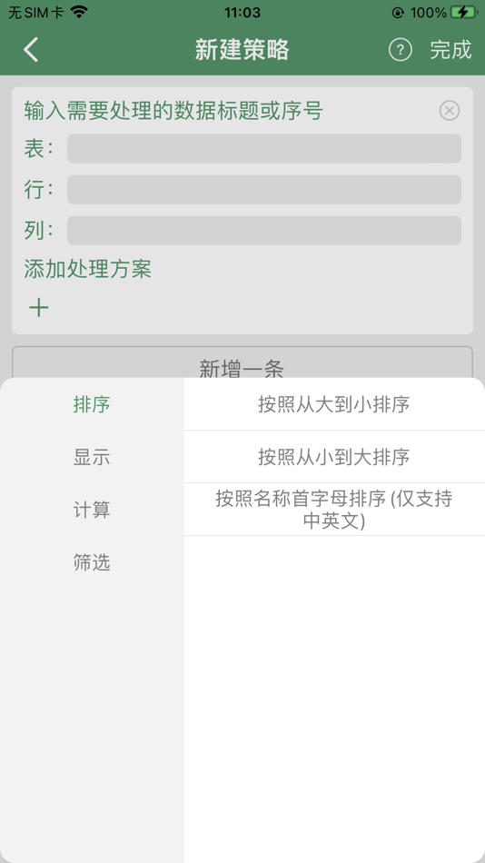#4. 一键表格 (iOS) بواسطة: 洋 刘