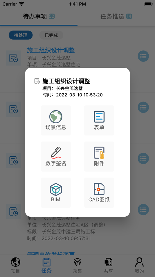 #4. 工程业务平台 (iOS) Podle: Shanghai Blueearth Technology Co., Ltd.