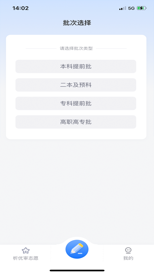 #2. 析优审志愿 (iOS) 由: Xiyou Network Technology (Lijiang) Co., Ltd