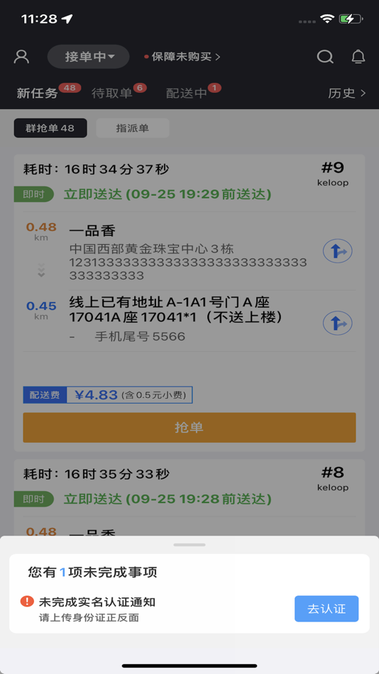 闪跑侠骑手端 (iOS) 由: 恒生 岳 闪跑侠骑手端 (iOS) 由: 恒生 岳