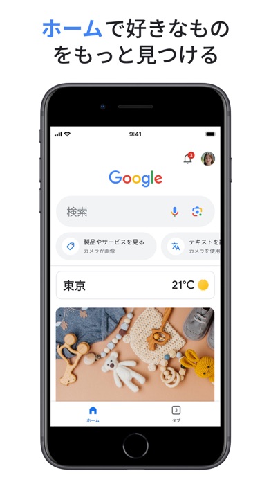 screenshot of Google アプリ 1