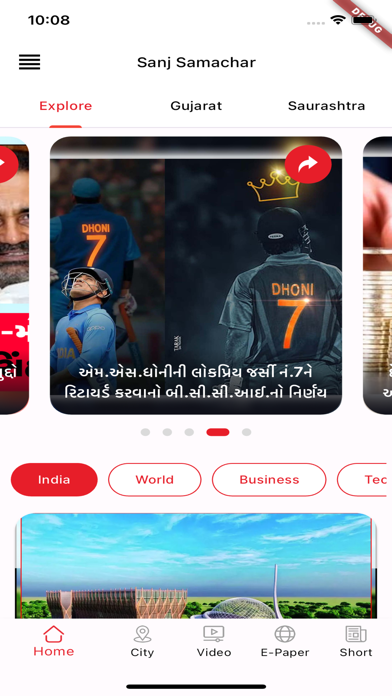 Sanj Samachar Screenshot