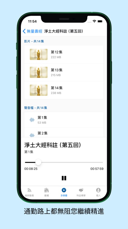 佛陀教育 screenshot-3