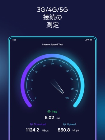 インターネット スピードテスト. Wi fi アナライザーのおすすめ画像3
