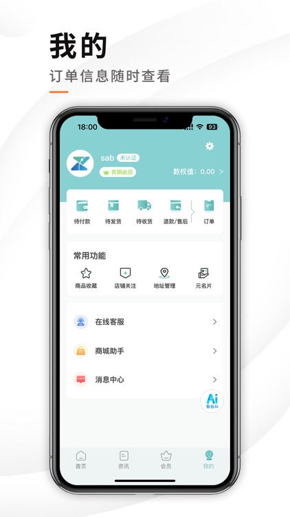 智商城-智慧商城 screenshot-3