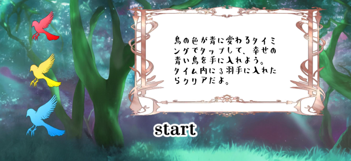 ハピネス『青い鳥』