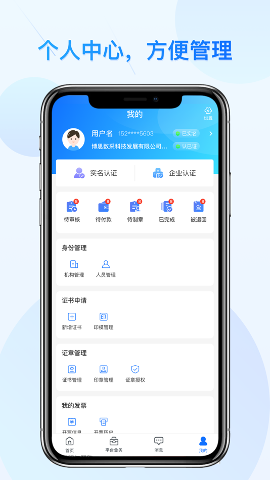 #3. 公采易通 (iOS) Podle: 博思数采科技发展有限公司