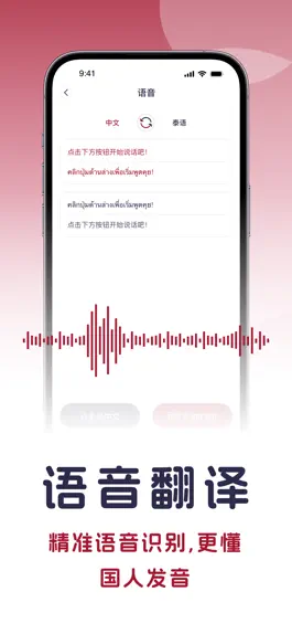 Game screenshot 泰语翻译-泰国旅游泰文学习必备翻译器 apk