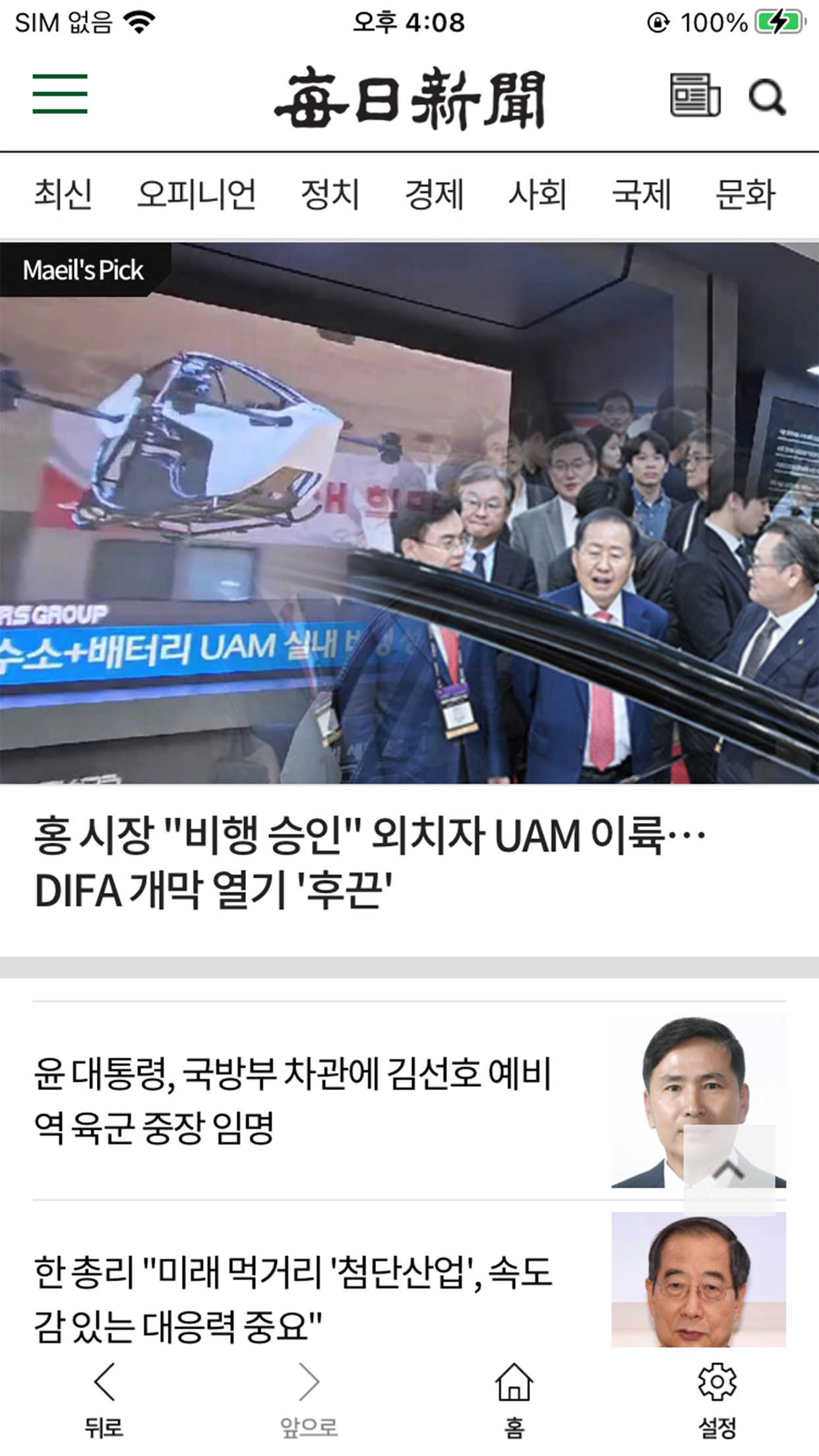 매일신문-대구경북 1등 사랑