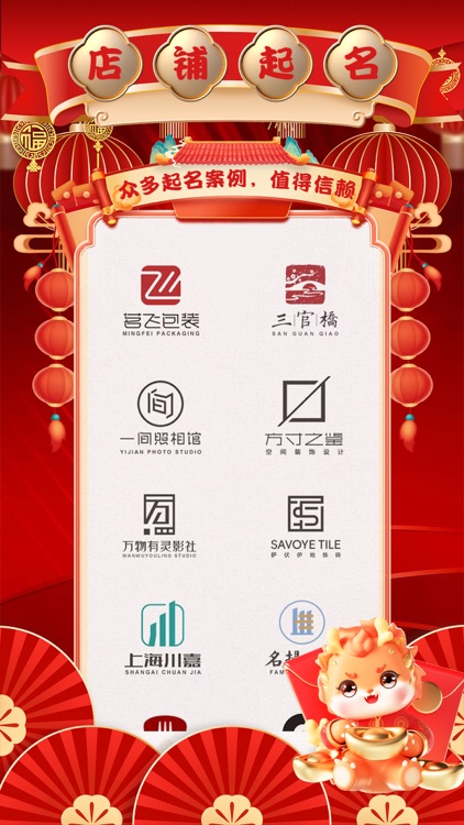 起名测名软件-恩赐宝宝起名取名 screenshot-5