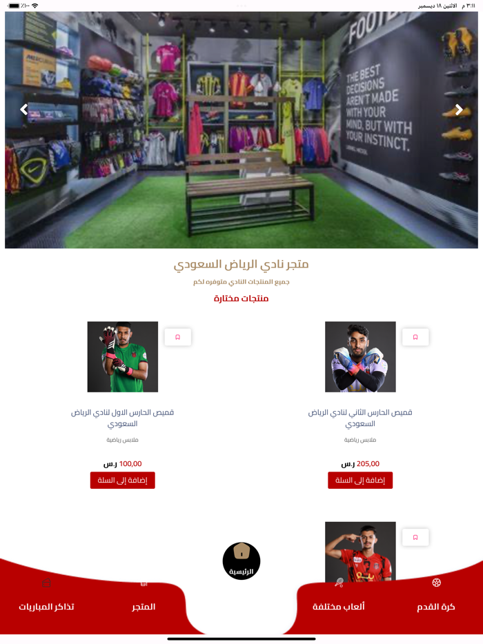 نادي الرياض السعودي