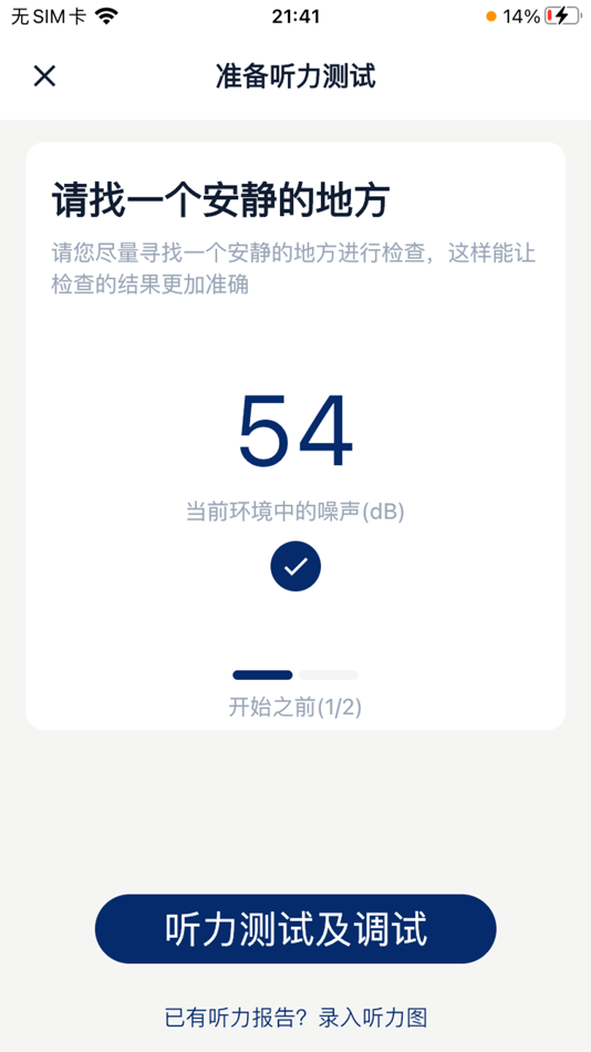 #2. 蓝米听力 (iOS) 来自: 蓝米健康